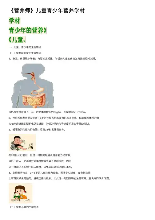 《营养师》儿童青少年营养学材