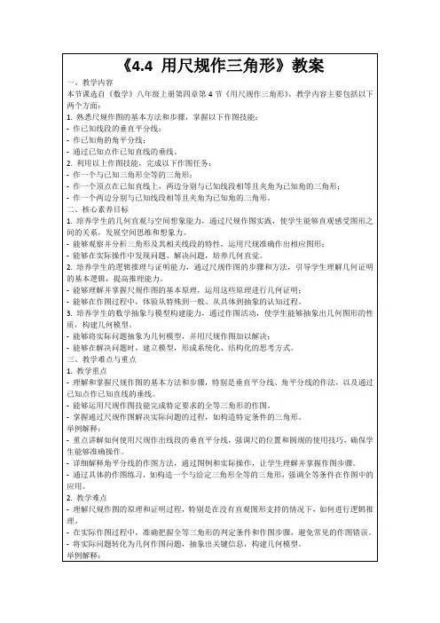 《4.4用尺规作三角形》教案