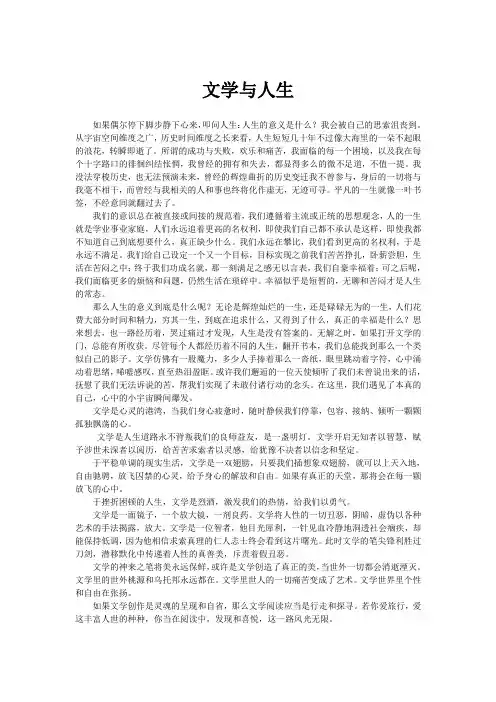 文学与人生