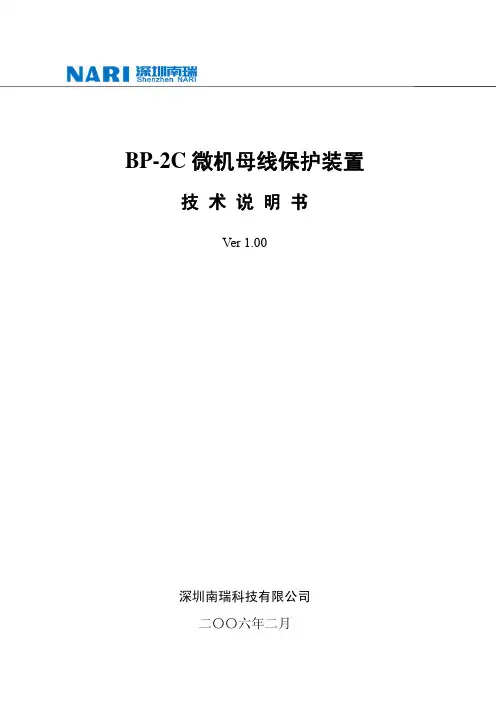 BP-2C说明书
