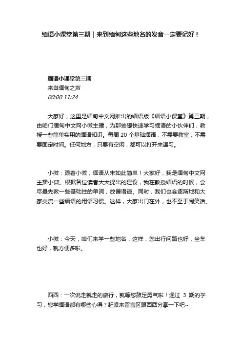 缅语小课堂第三期｜来到缅甸这些地名的发音一定要记好！