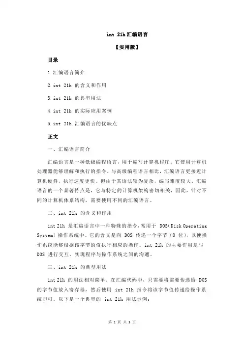 int 21h汇编语言