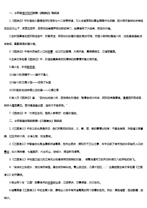 小升初语文名著知识点汇总