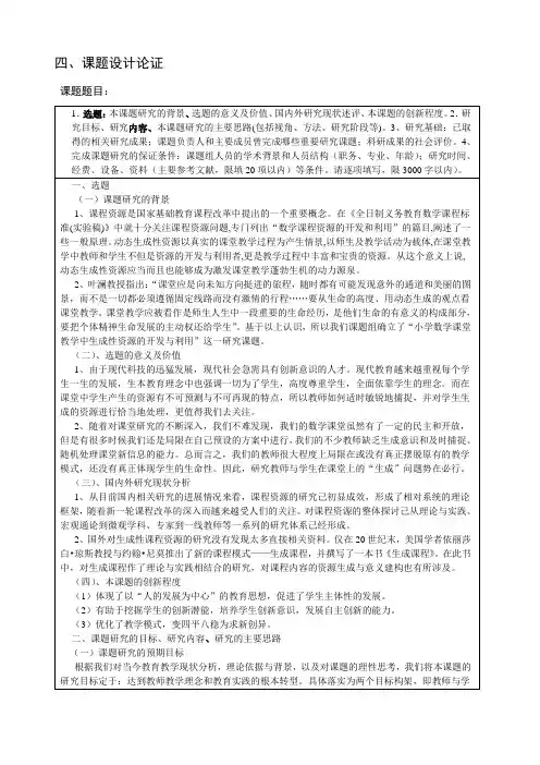 课题论证活页