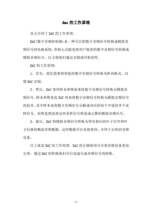 dac的工作原理