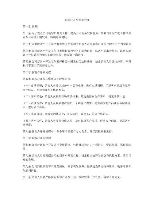 新客户开发管理制度
