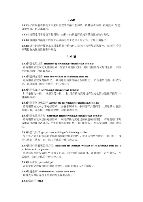 钢筋焊接及规范
