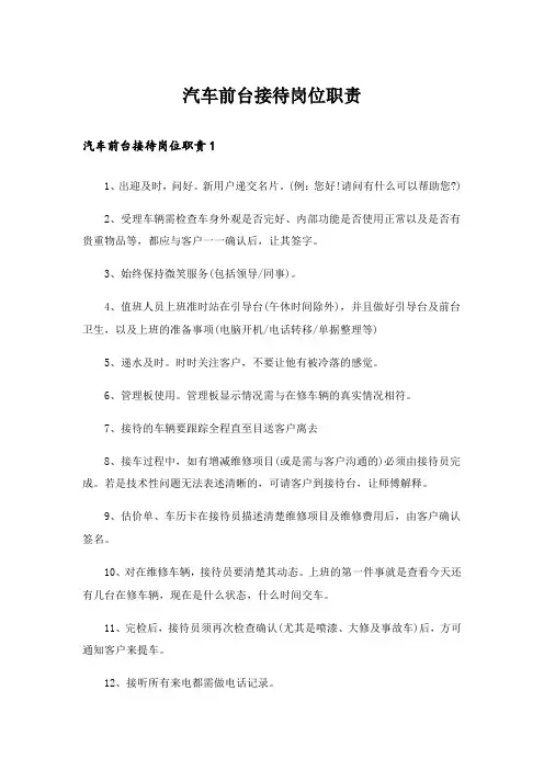 汽车前台接待岗位职责