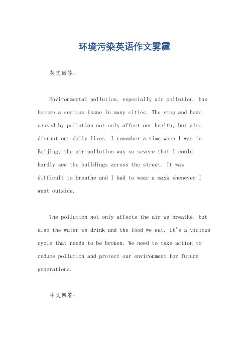 环境污染英语作文雾霾