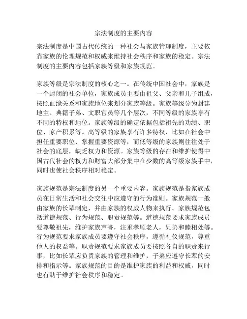 宗法制度的主要内容
