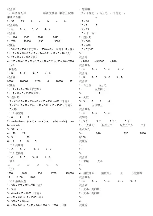人教版四年级数学下册配套练习册答案