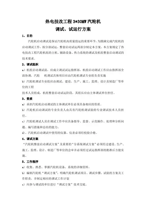 汽轮机启动调试方案