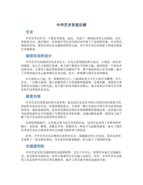中华艺术宫观后感