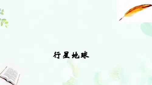 2020届高考地理总复习第二单元行星地球单元总结课件ppt版本
