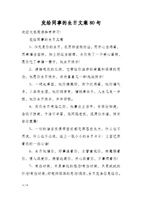 发给同事的生日文案80句