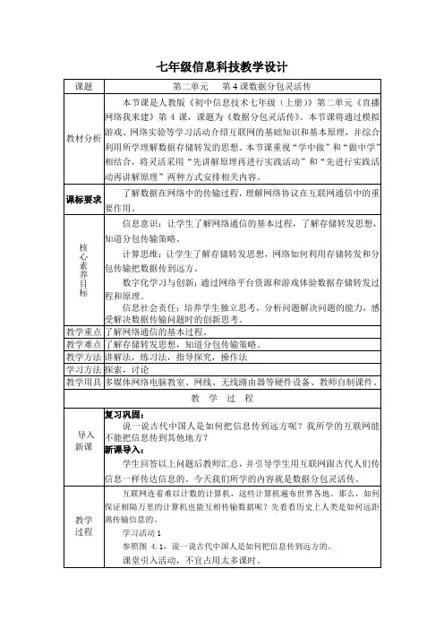 义务教育版(2024)七年级全一册信息科技 第4课数据分包灵活传  教案
