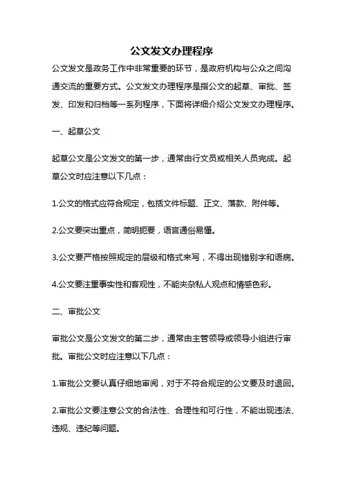 公文发文办理程序