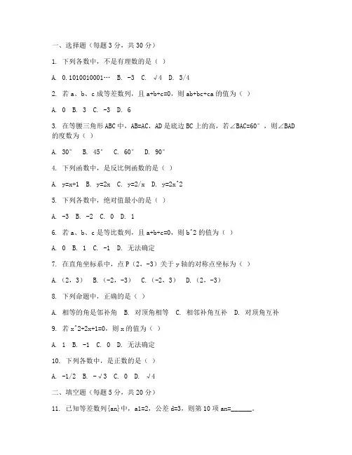 七上期末数学试卷蛟川书院