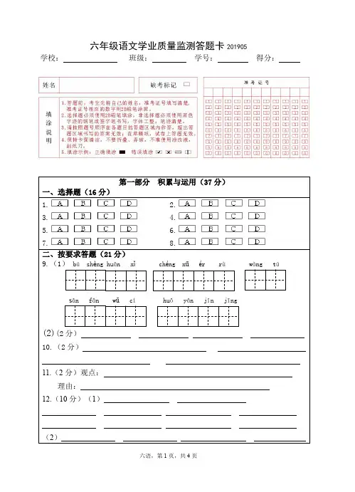 最新部编版六年级语文监测模拟试卷答题卡