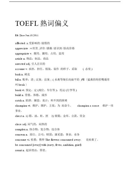 (完整版)TOEFL熟词偏义.doc