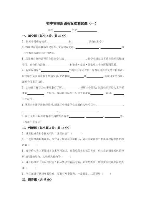 初中物理教师新课程标准测试题及答案五套