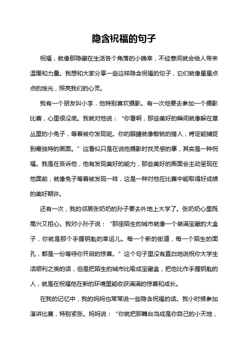 隐含祝福的句子