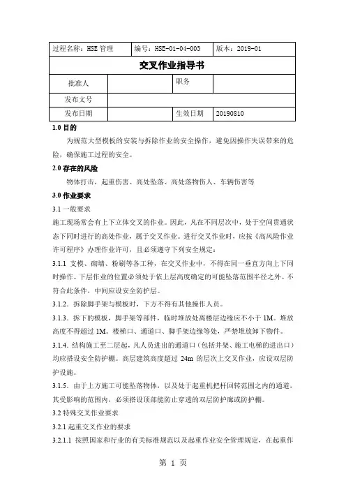 hse-01-04-003 交叉作业指导书共44页word资料