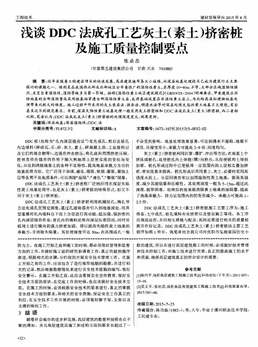 浅谈DDC法成孔工艺灰土(素土)挤密桩及施工质量控制要点