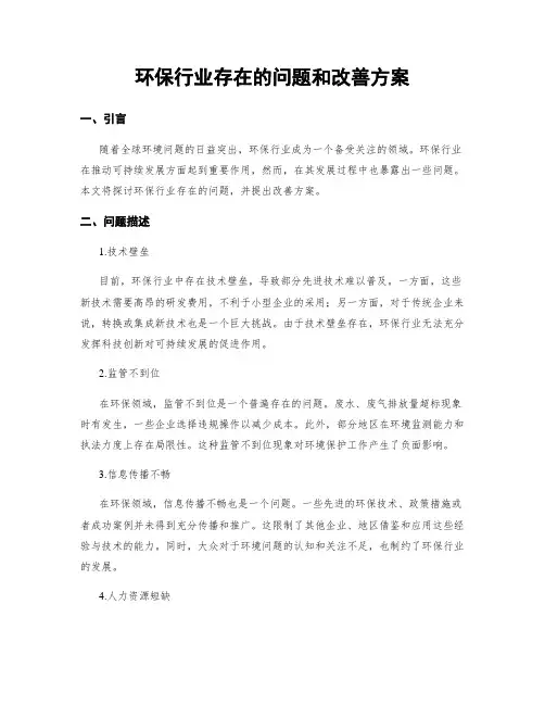 环保行业存在的问题和改善方案