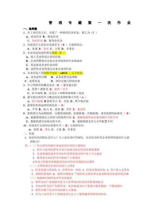 现代管理专题形考、2答案