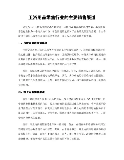 卫浴用品零售行业的主要销售渠道