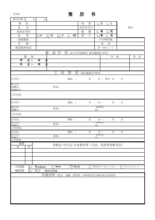 中日英韩简历模板