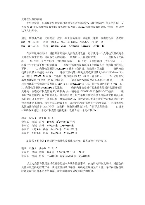 光纤收发器的安装