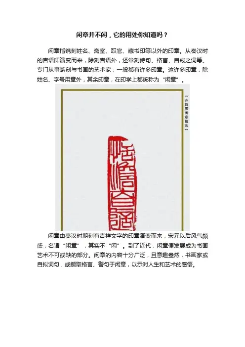 闲章并不闲，它的用处你知道吗？