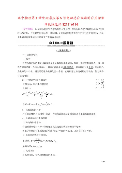 高中物理第1章电磁感应第5节电磁感应规律的应用学案粤教版选修321116114