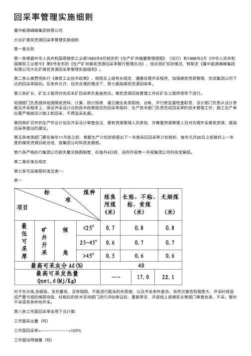 回采率管理实施细则
