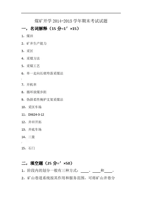 河南理工大学采矿学期末试卷2