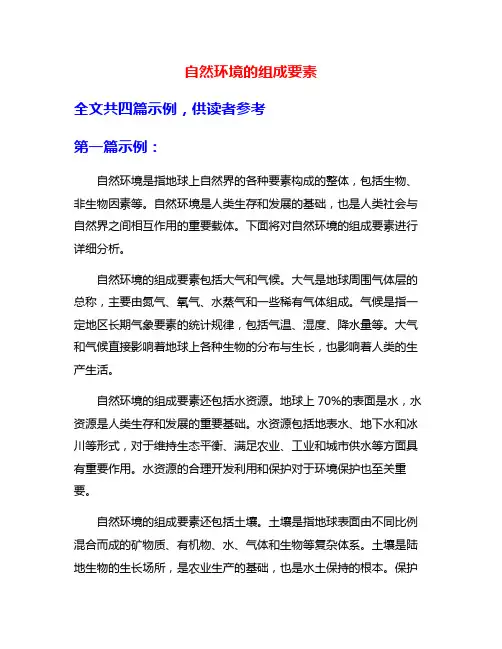 自然环境的组成要素