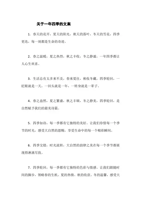 关于一年四季的文案