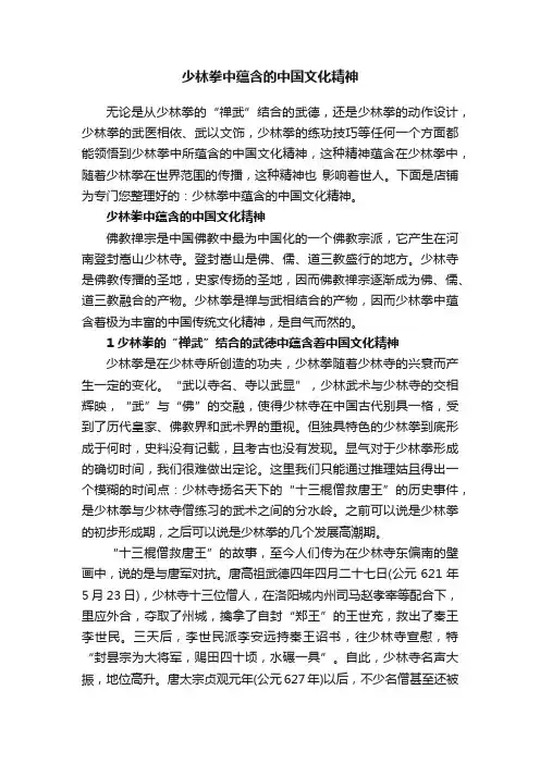 少林拳中蕴含的中国文化精神