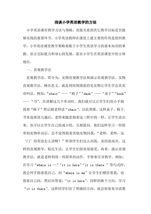 小学英语教学的方法