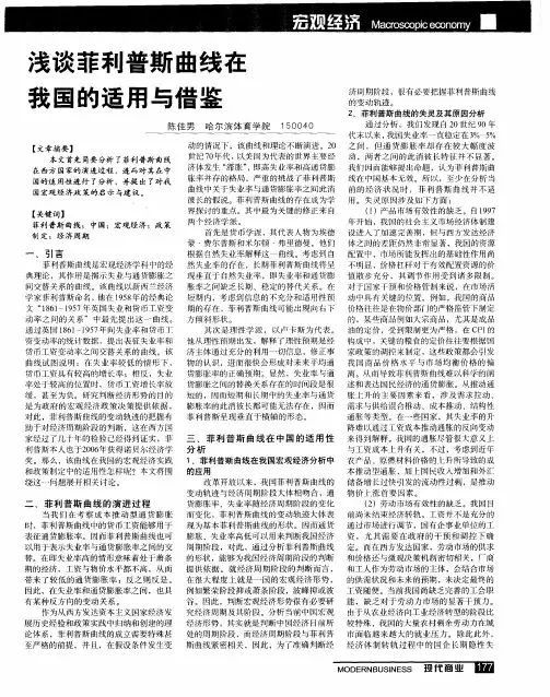 浅谈菲利普斯曲线在我国的适用与借鉴