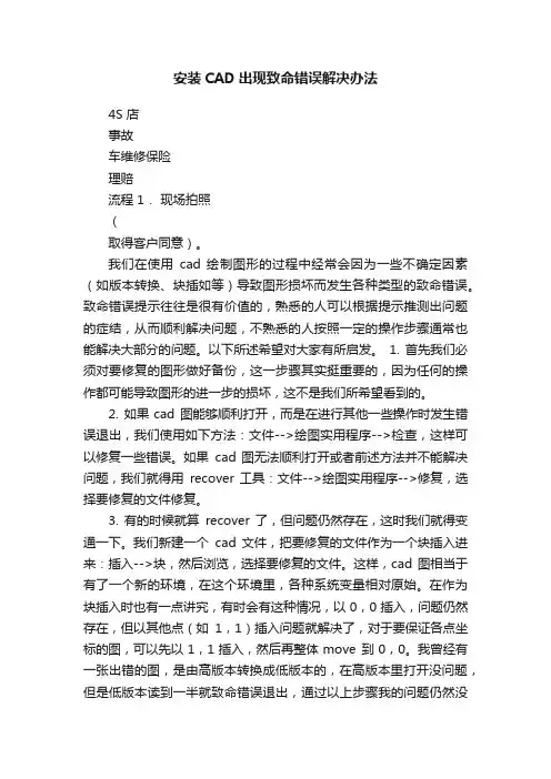 安装CAD出现致命错误解决办法