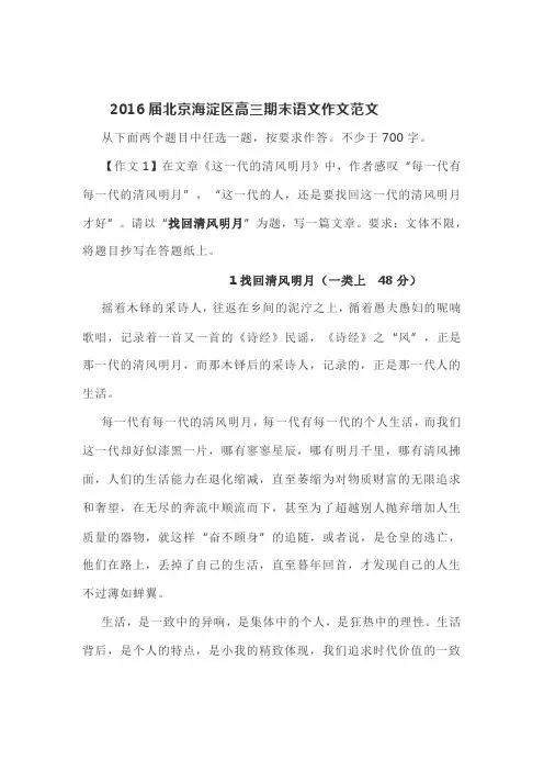 2016届北京海淀区高三期末语文作文范文