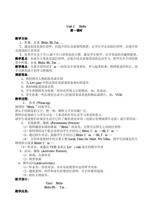 2013版PEP小学三年级英语上册教案