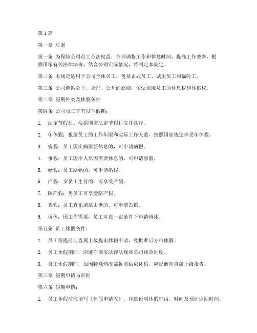 公司关于假期的管理规定(3篇)