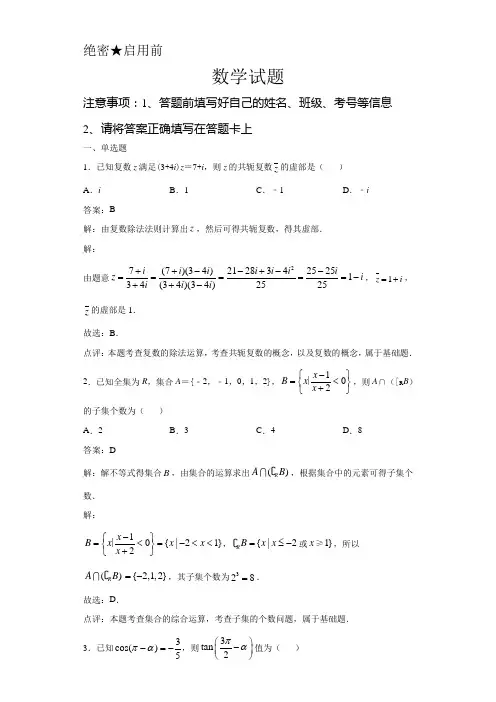 2020届湖北省鄂东南省级示范高中教育教学改革联盟学校高三下学期期中数学(理)试题(解析版)