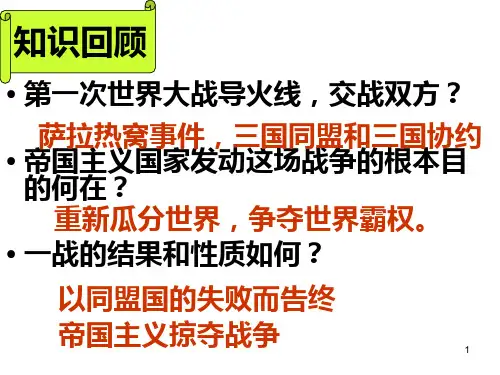 凡尔赛——华盛顿体系PPT课件