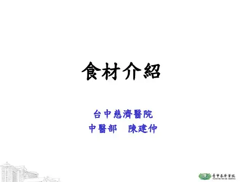 归经食材的中医属性观念性味四性寒、凉-台中慈济医院