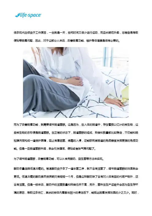 改善肠胃功能,life-space益生菌好不好